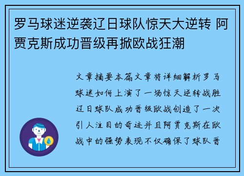 罗马球迷逆袭辽日球队惊天大逆转 阿贾克斯成功晋级再掀欧战狂潮