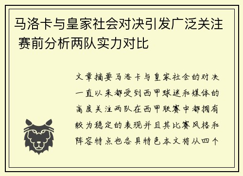 马洛卡与皇家社会对决引发广泛关注 赛前分析两队实力对比