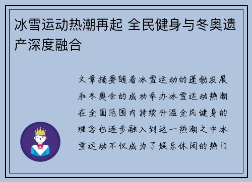 冰雪运动热潮再起 全民健身与冬奥遗产深度融合