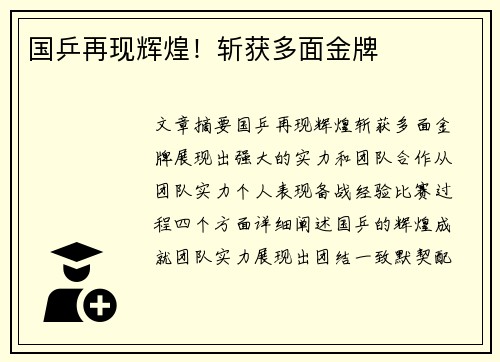 国乒再现辉煌！斩获多面金牌