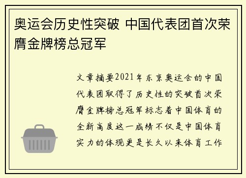 奥运会历史性突破 中国代表团首次荣膺金牌榜总冠军