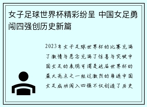 女子足球世界杯精彩纷呈 中国女足勇闯四强创历史新篇